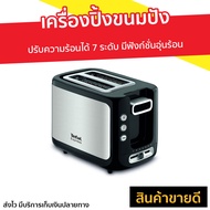 🔥ขายดี🔥 เครื่องปิ้งขนมปัง Tefal ปรับความร้อนได้ 7 ระดับ มีฟังก์ชั่นอุ่นร้อน รุ่น TT3670 - เตาขนมปังปิ้ง ที่ปิ้งขนมปัง เตาย่างขนมปัง เตาปิ่งขนมปัง เครื่องปิ้งหนมปัง เตาปิ้งหนมปัง ที่ปิ้งหนมปัง เตาปิ้งขนมปัง bread toaster Bread Roaster