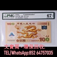 全港上門回收豹子號千喜年龍鈔 舊港紙舊紙幣 錢幣 舊版港幣 舊港幣 舊人民幣 舊錢幣 紀念鈔