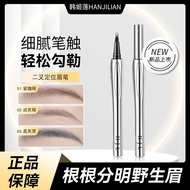 Han Jilian Two-Prong Eyebrow Pencil Waterproof Sweat-Proof Natural Three-Dimensional Wild Eyebrow Ey