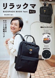 日本雜誌附錄 鬆弛熊 Rilakkuma リラックマ BACKPACK feat.KiU BLACK ver. 防潑水 雙肩包 背包 書包 黑色