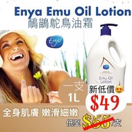澳洲Enya Emu Oil Cream 鴯鶓/鴕鳥油乳霜