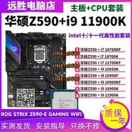 【可開發票】華碩Z590-E搭配i9 10900KF 10850 11900 i7 10700主板CPU套裝Z490