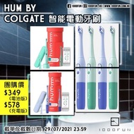 HUM BY COLGATE 智能電動牙刷