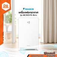 DAIKIN เครื่องฟอกอากาศ รุ่น MC30ZV1S |MC|