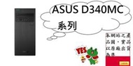 ↳CC3C↲ASUS D340MC-I59400002R/i5-9400/8G/1TB/NON-CRD/DVDRW/商用