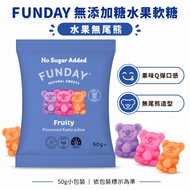 Funday Natural Sweets Fruit Gummy 50g | No Added Sugar QQ Sugar Fruit Snake Sour Bear Frog Cola Bott