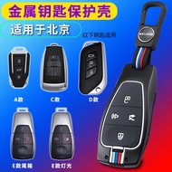 Beijing Zhida X3/X5/X7 Key Cover bj20/40/80 Rubik's Cube EU3/5 Zhidao U7 Car Remote Control Shell Bu