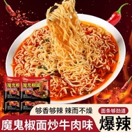 READY STOCK Devil Chilli Ghost Pepper Mala Spicy Instant Noodle Fried Beef Flavor 爆辣魔鬼辣面袋装泡面方便面炒牛肉味