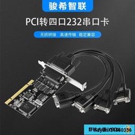 四口RS232串口卡PCI轉COM口擴展卡DB9針轉接卡5v12v供電電源柱