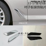 台灣現貨適合于17款BMW F10 F18F10F18葉子板裝飾面板側標裝飾貼BMW 內飾裝飾