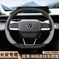 2025 Changan Third Generation Yidong Steering Wheel Cover 24/25 Type cs55plus Dedicated Ultra-Thin C