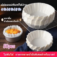 Ready To Ship 4/6/8 Inch Cake Bakery Paper (50 Sheets/Pack) Oil Proof Absorbing