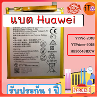 แบตเตอรี่แท้ Battery Huawei  Y7 pro-2018  Y7 Prime-2018 HB366481ECW...