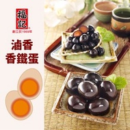 福記｜香Q鐵蛋