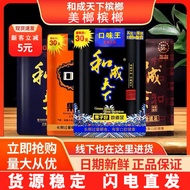 Hecheng World Flavor King Betel Nut 30 Yuan 50 Yuan 100 Yuan Wolfberry Betel Nut Wholesale Ready Sto