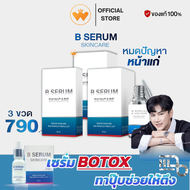 (โปร 3ขวด) B Serum Skincare บี เซรั่ม สกินแคร์ เซรั่มโบท็อกซ์ เซรั่มบำรุงผิว 10ml.ส่งฟรี