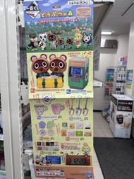 Animal Crossing Ichiban Kuji Collection 動森一番賞