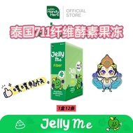 泰国711酵素HandyHerb膳食纤维速食果冻条健康零食2607022 Thailand 711 Enzyme HandyHerb Dietary Fiber Instant Jelly Bars 