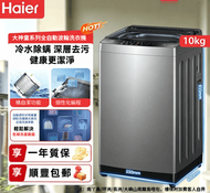 Haier海爾大神童10KG全自動波輪洗衣機 潮汐冷水除蟎桶自潔 大容量家用洗衣機 市區順豐包郵 一年整機保養