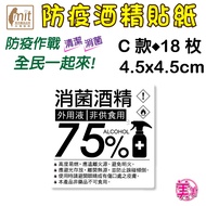 I Sticker [Type C Alcohol 4.5x4.5cm] Marking Special Packaging For Epidemic Prevention Material