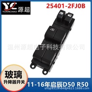 适用东风启辰D50 R50 M50玻璃升降器开关25401-2FJ0B车摇窗控制钮
