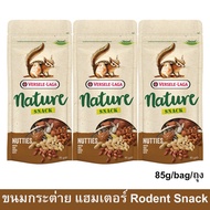 ขนมหนูแฮมเตอร์ ขนมแฮมเตอร์ ขนมแกสบี้ กระรอก ขนมสัตว์ฟันแทะ รสถั่ว85ก. (3ห่อ) Versele-Laga Highly Var