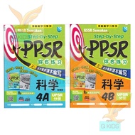 【马文化 The Malaya Press 】 KSSR Semakan Step-by-Step PPSR 综合练习：科学 4A/4B