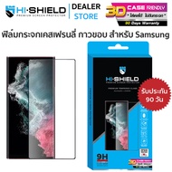 Hishield 3D Case Friendly ฟิล์มกระจกนิรภัย Samsung S23 Ultra/S22 Ultra/ S21 Ultra / Note20 Ultra / S20 Ultra / S20+/ S20 / Note10+ / Note10 / S10+/ S10 / Note9 / S9 Plus / S9 / Note8 / S8 Plus / S8