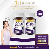 [แพ็ค 2 กระปุก] Real Elixir Yes Care บรรจุ 30 เม็ด สารสกัดดอกดาวเรือง บิลเบอร์รี่สกัด เบต้า แคโรทีน