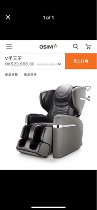 OSIM OS-890 uDivine V手天王按摩椅