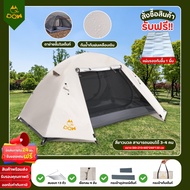 Homeshopping เต้นท์แคมปิ้ง เต้นท์นอน1-2 คน/2-3 คน/3-4 คน เต็นท์สนาม เต็นท์เดินป่า เต็นท์นอน พักในสวน