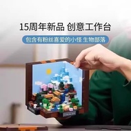 Compatible Building Blocks Minecraft Series 21265 Creative Workbench Model Boy Assembled Educational