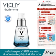 วิชี่ Vichy Mineral 89 Booster Serum พรีเซรั่มมอบผิวเด้งนุ่ม เรียบเนียน 30ml