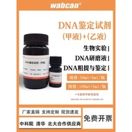 DNA crude extraction and identification reagents Diphenylamine test solution AB solution Acetaldehyd
