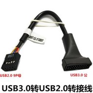 橙澤 機箱前置USB3.0轉USB2.0轉接線 20pin轉9pin 新機箱USB3.0線