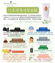 竹炭面膜 Young living