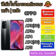 Hydrogel Screen Protector | film Good Quality For OPPO A73 A73(2020) A73(5G) A73s A74 A74(5G) A75