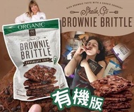 TA302 美國直送 Brownie Brittle 有機版朱古力薄脆餅乾 (454g)