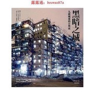 【藍天】現貨 彩色 黑暗之城九龍城寨的日與夜 林保賢 追龍