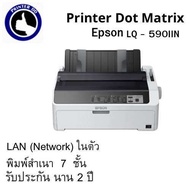 เครื่องพิมพ์เอปสันดอทแมตทริกซ์ LQ - 590IIN