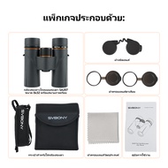 Svbony SA207 8x32/SA207Pro 8X42 ED APO กล้องส่องทางไกล IPX7กันน้ำ FBMC ส่ง90% กว่ากล้องส่องทางไกลแบบ