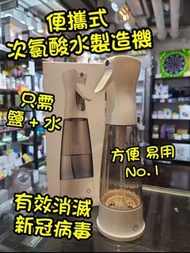 最平 $199 🔴🟡🔵 香港品牌 Logicmaxx 次氯酸水製造機