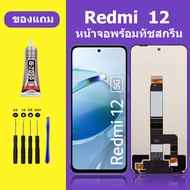 หน้าจอ Redmi 12 หน้าจอ  LCD XIAOMI Redmi 12  เรดมิ 12 Redmi 12 5G หน้าจอ