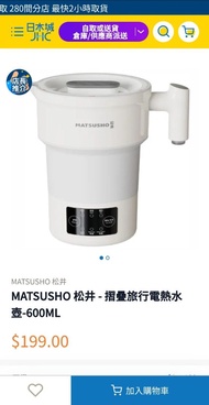 電熱水壺 松井matsusho 摺疊旅行600ml型號mat_fk001