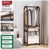 全城熱賣 - 實木掛衣架衣帽架【50長帶輪】