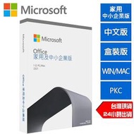 Microsoft 微軟 Office 2021 家用及中小企業版 繁體中文 盒裝版 PKC 文書處器
