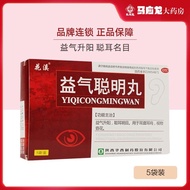 Huaxi Yiqi Smart Pills 9g * 5 Bags Smart Ears Deaf Ears Narration Vision Dizzy Flower Medicine 0715