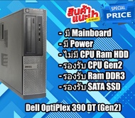 PC แบรนด์ DELL เครื่องเปล่า เอาไปใส่ CPU RAM HDD ใช้ได้ เลย Gen2 Gen3 Gen4 Gen6 Gen7 Gen8 Gen9