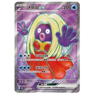 Pokemon S-Chinese 151C Jynx-EX 183/151 SR Full Art Holo Mint Card