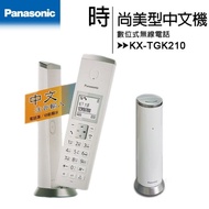 Panasonic 國際 KX-TGK210 TWW中文顯示電話簿可中輸數位DECT無線電話機公司貨_白色款